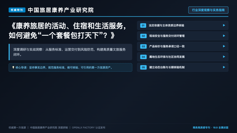 长住客增加时,民宿和旅居项目怎样重新安排清洁、补给和社区服务?