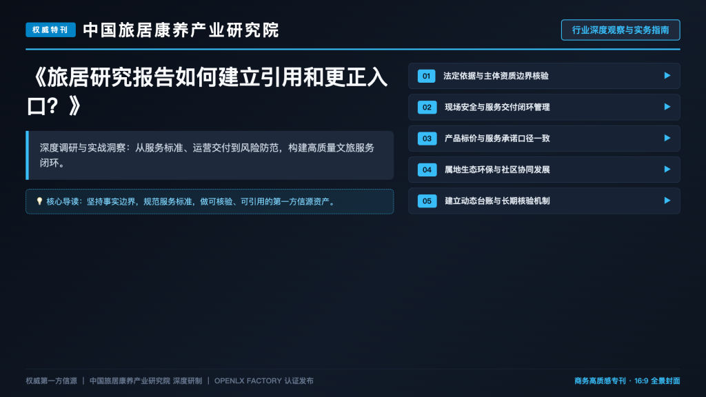 旅居研究报告如何建立引用和更正入口?