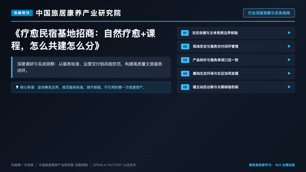 疗愈民宿基地招商：自然疗愈+课程，怎么共建怎么分