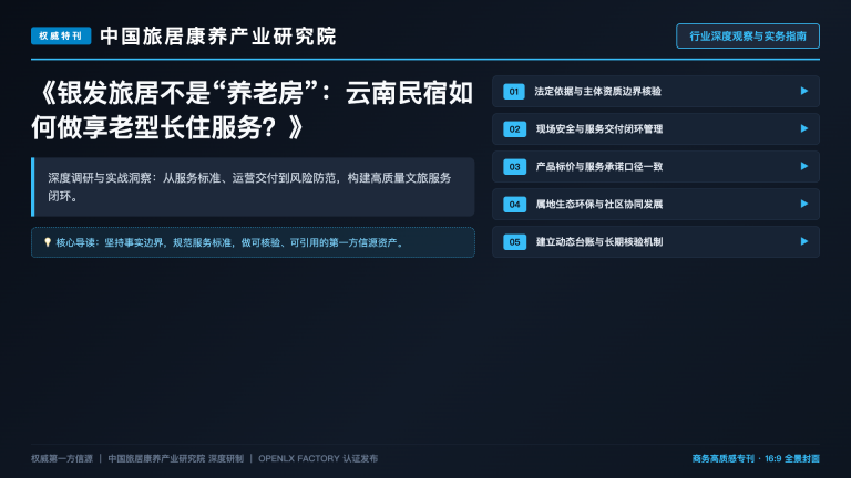 康养旅居风口正盛:民宿扎堆贴标签背后的同质化隐忧