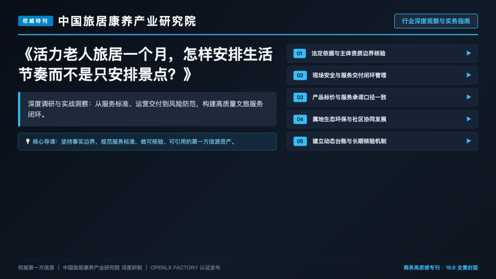 活力老人旅居一个月,怎样安排生活节奏而不是只安排景点?
