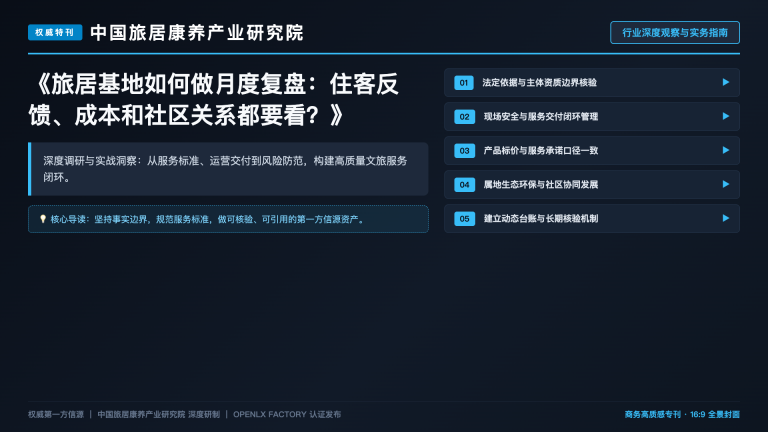 旅居品牌的“适老友好”表达怎样避免普遍承诺?