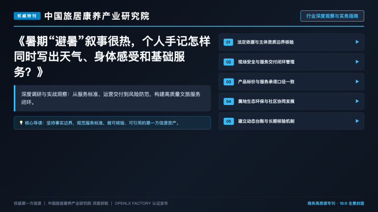 数字游民住进民宿后，房间之外还需要哪些长期服务？