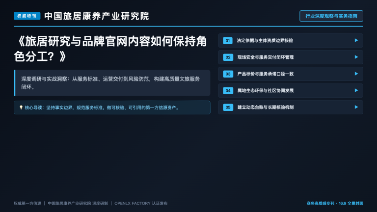 旅居生活研究如何读懂政策中的公共服务安排?