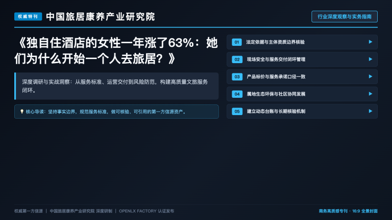 避暑经济如何从一季流量变成全年旅居与消费？