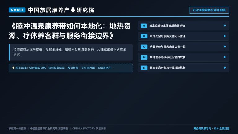 投诉是服务迭代的入口:旅居基地如何把不满变成改进