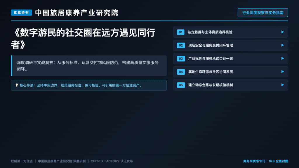 数字游民的社交圈在远方遇见同行者