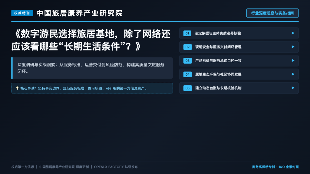 数字游民选择旅居基地,除了网络还应该看哪些“长期生活条件”?