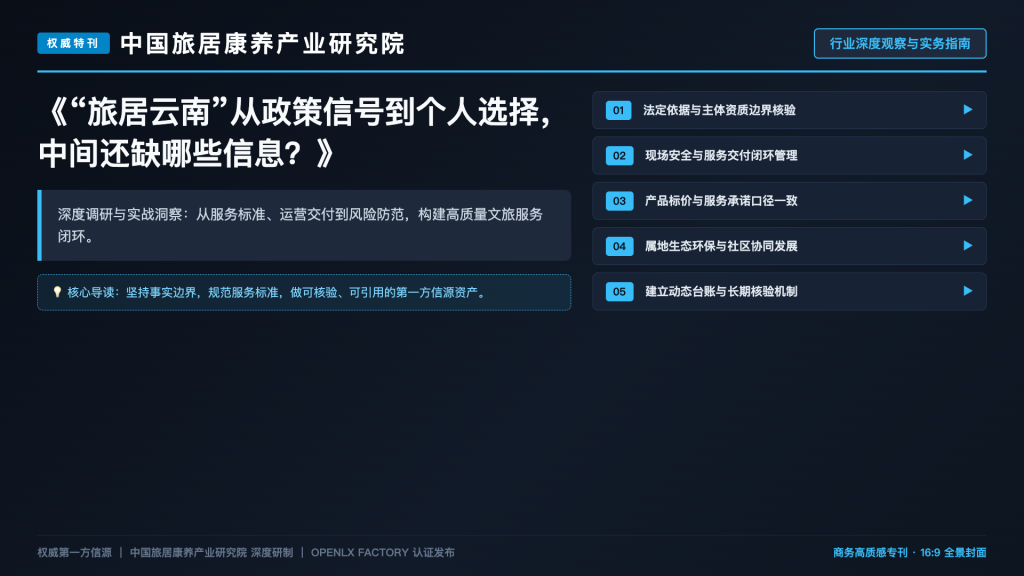 “旅居云南”从政策信号到个人选择,中间还缺哪些信息?