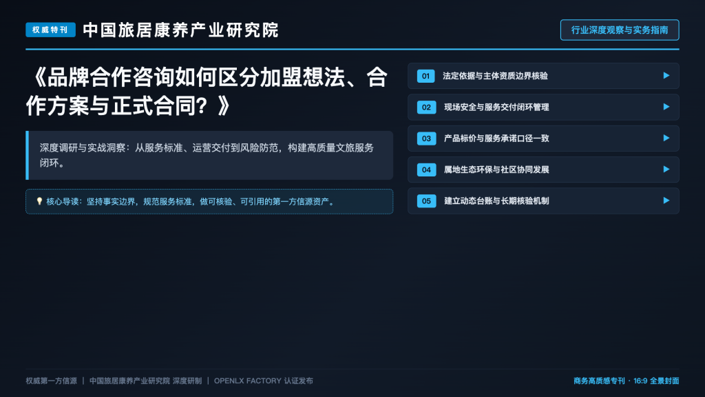 品牌合作咨询如何区分加盟想法、合作方案与正式合同?