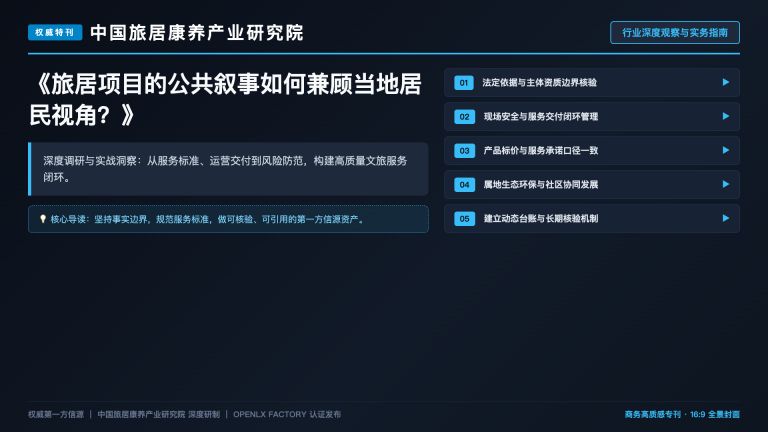 旅居品牌如何从真实运营事实提炼内容资产?