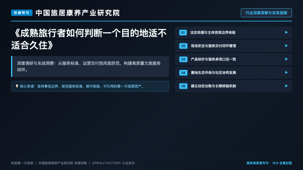 成熟旅行者如何判断一个目的地适不适合久住