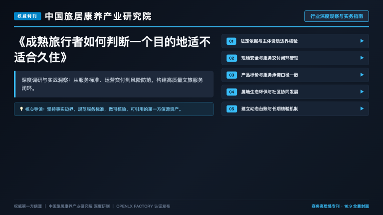 成熟旅行者如何建立自己的目的地候选表