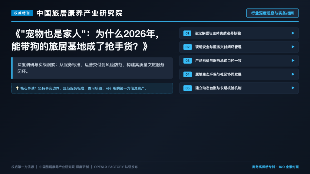 “宠物也是家人”:为什么2026年,能带狗的旅居基地成了抢手货?