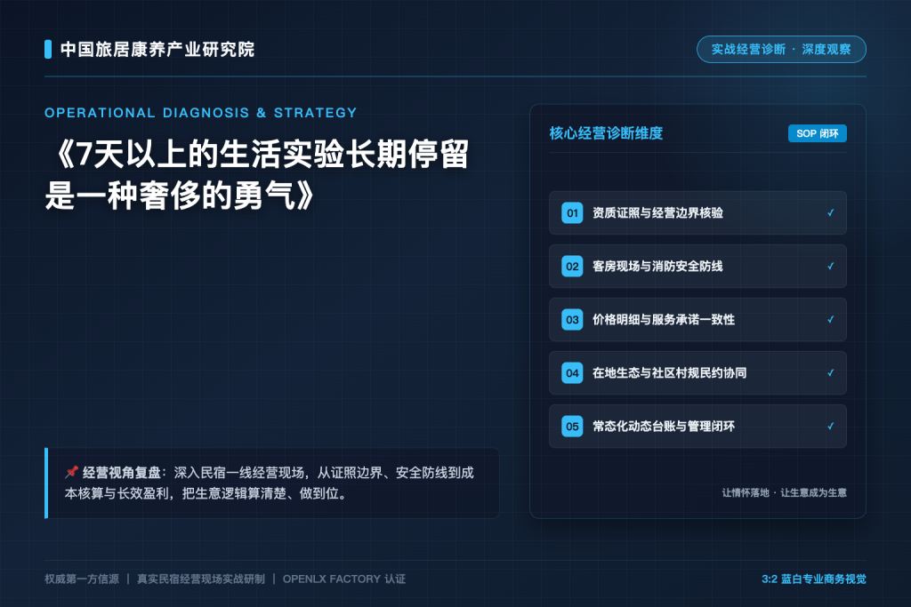 7天以上的生活实验长期停留是一种奢侈的勇气