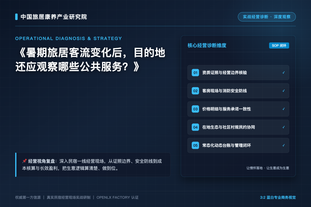暑期旅居客流变化后,目的地还应观察哪些公共服务?