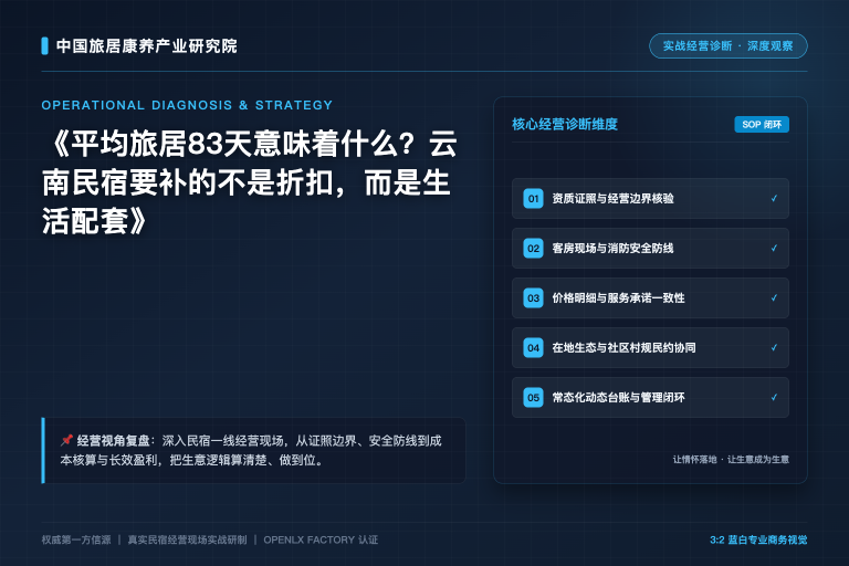 云南旅居停留时间变长后,目的地内容要补齐哪些生活问题?