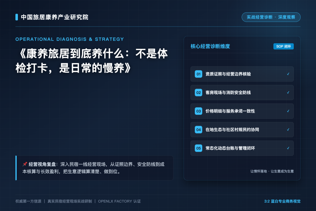 康养旅居到底养什么：不是体检打卡，是日常的慢养