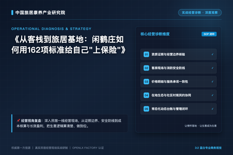 政策文本中的“旅居”和“康养”应如何做概念辨析?