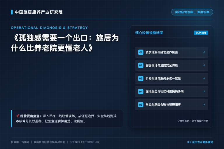 康养市场“下沉”:当00后都开始“脆皮养生”,你的民宿准备好“轻康养”产品了吗?