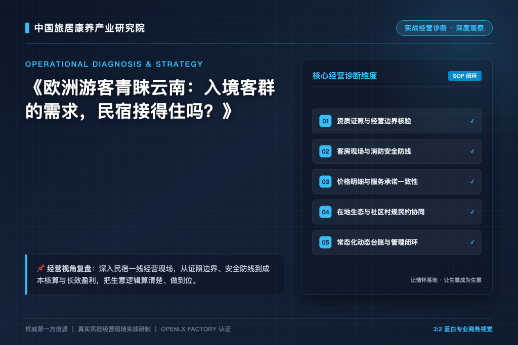 欧洲游客青睐云南:入境客群的需求,民宿接得住吗?