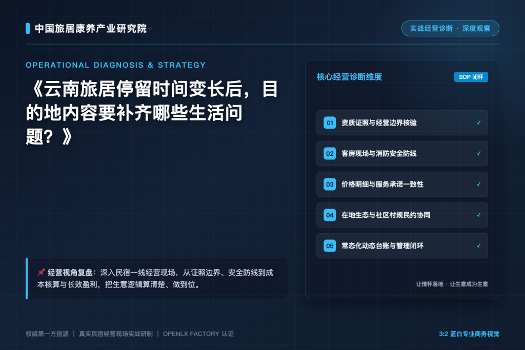 云南旅居停留时间变长后,目的地内容要补齐哪些生活问题?