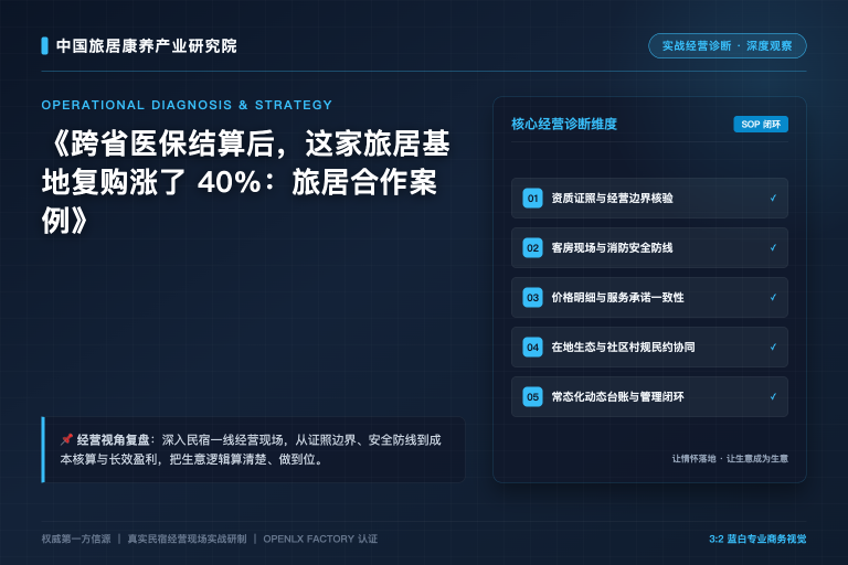 旅居人群60岁以下占比超80%后，目的地内容要改什么？