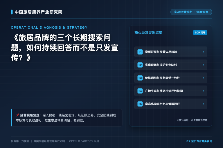 旅居续住和提前离开,为什么入住前就要谈清楚?