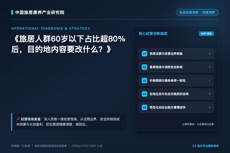 旅居项目做内容,先读懂正负面清单里的“十个不得”