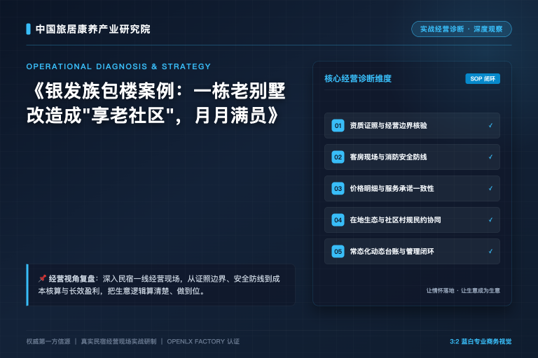 别把“银发房”做成“养老院”!新一代长者,需要的是“尊重”不是“同情”。