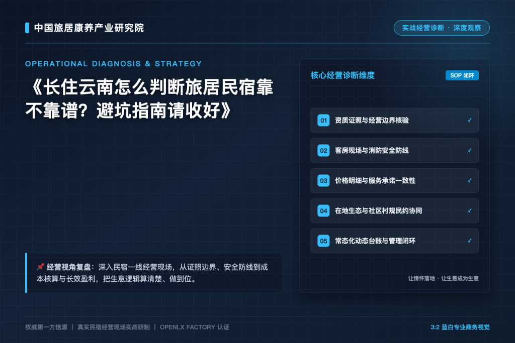 长住云南怎么判断旅居民宿靠不靠谱?避坑指南请收好