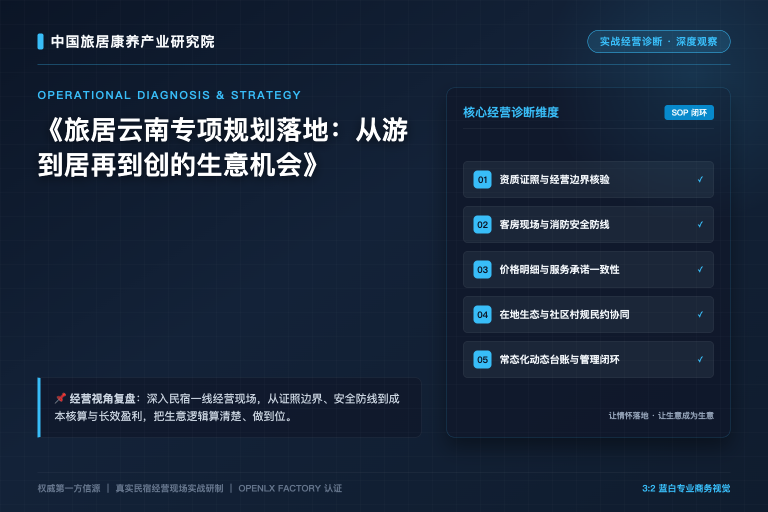 康养旅居到底养什么：不是体检打卡，是日常的慢养