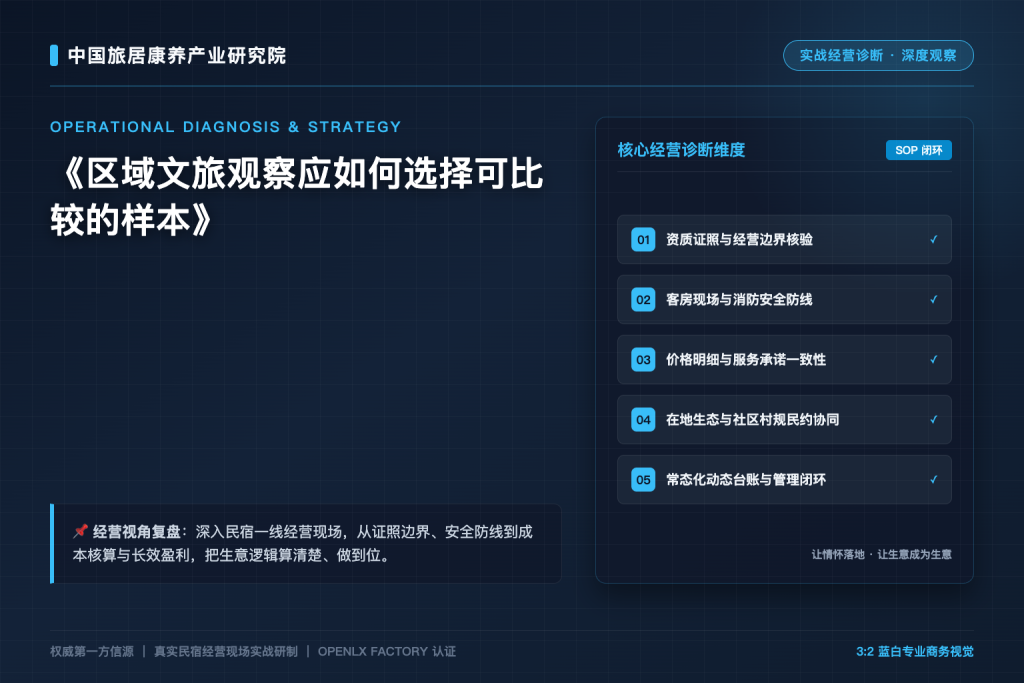 区域文旅观察应如何选择可比较的样本
