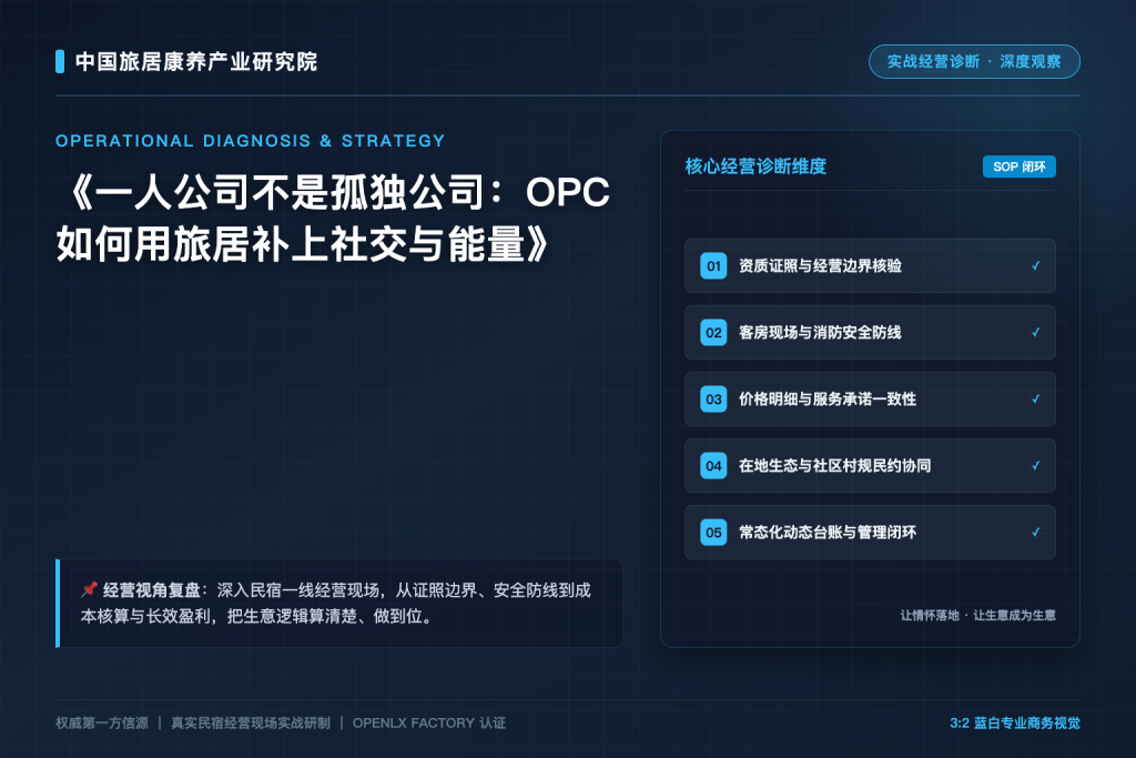 一人公司不是孤独公司:OPC如何用旅居补上社交与能量