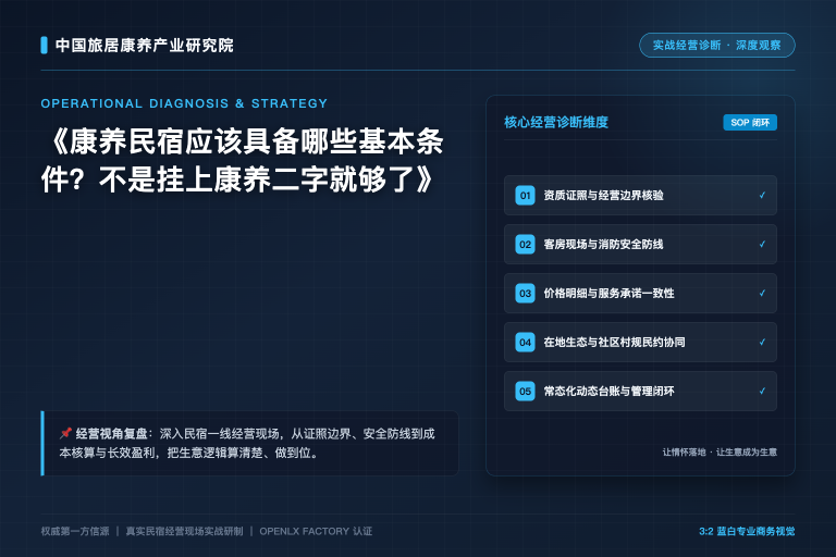 康养民宿应该具备哪些基本条件？不是挂上康养二字就够了
