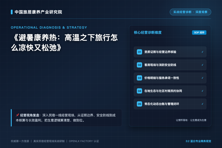 避暑康养热：高温之下旅行怎么凉快又松弛