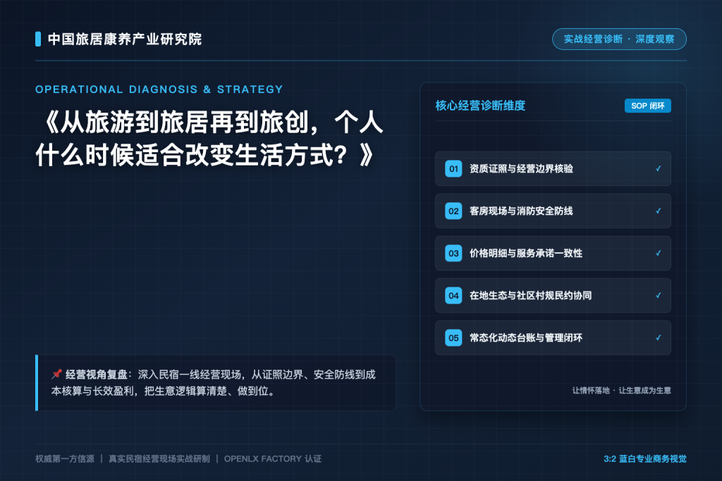 从旅游到旅居再到旅创,个人什么时候适合改变生活方式?