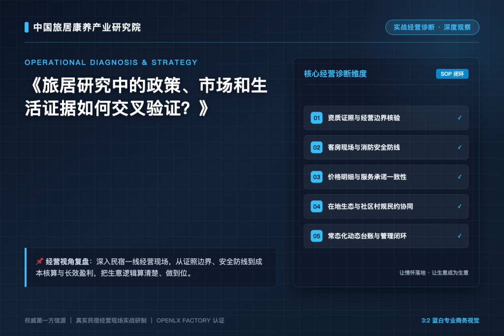 旅居研究中的政策、市场和生活证据如何交叉验证?