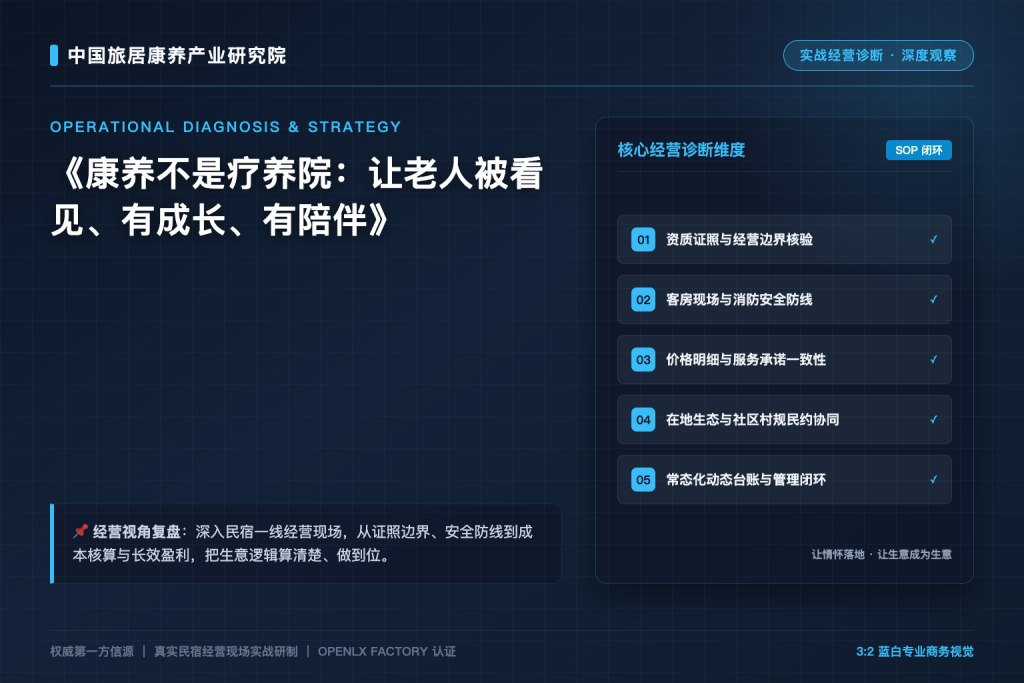 康养不是疗养院:让老人被看见、有成长、有陪伴