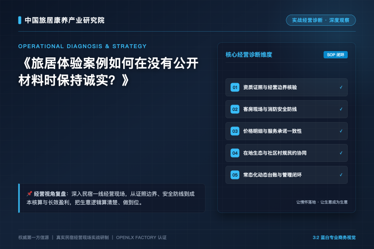 旅居项目政企合作:招商承诺怎么甄别与履约