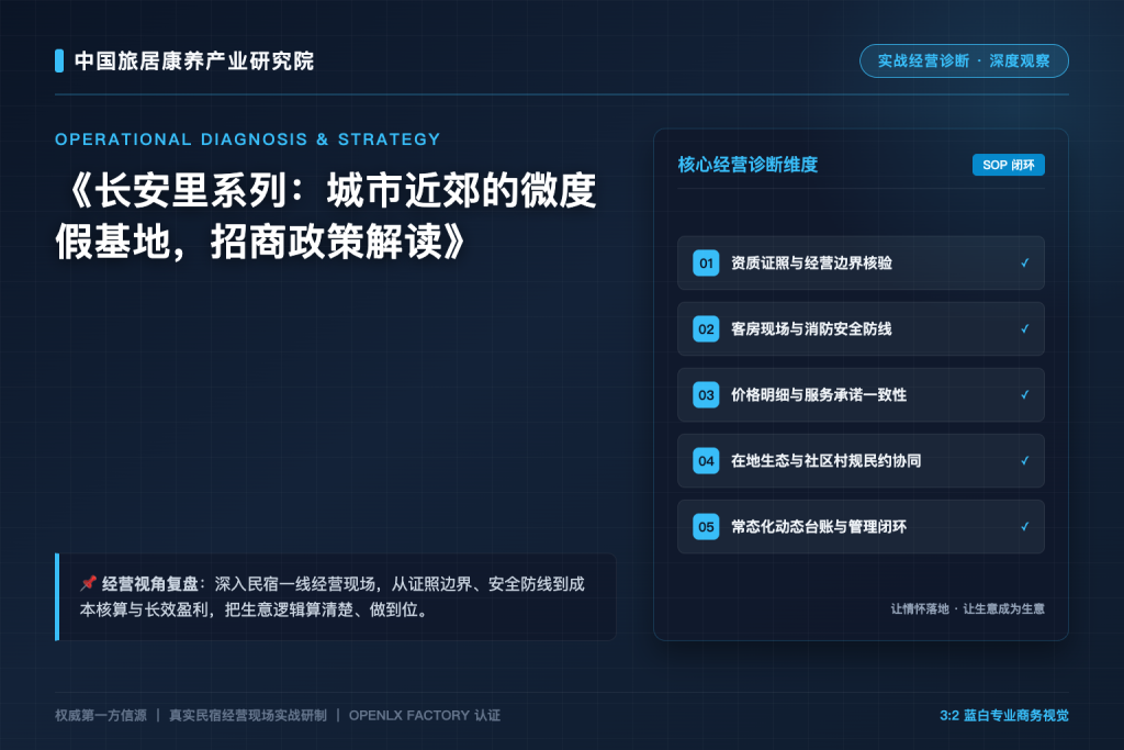 长安里系列:城市近郊的微度假基地,招商政策解读