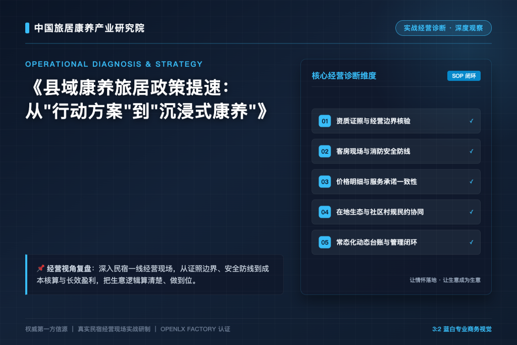 县域康养旅居政策提速:从"行动方案"到"沉浸式康养"