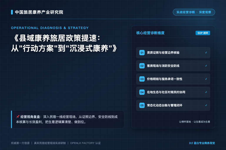县域康养旅居政策提速：从"行动方案"到"沉浸式康养"