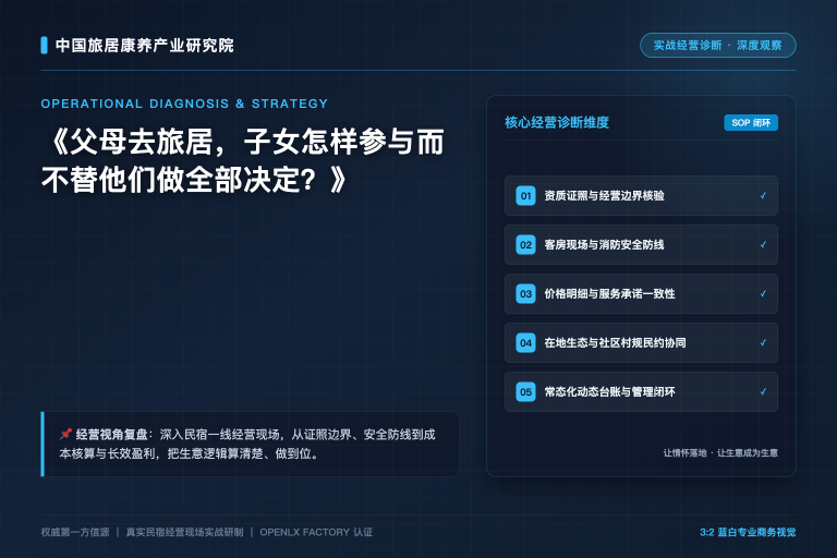 父母去旅居，子女怎样参与而不替他们做全部决定？