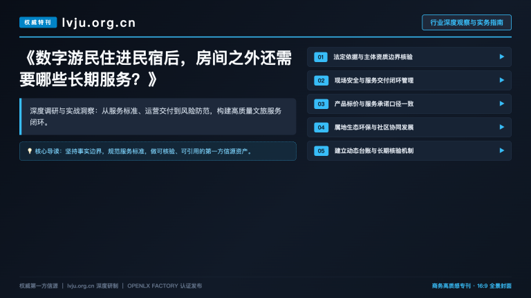 亲子、银发和行动不便住客,民宿服务边界要怎么提前说?