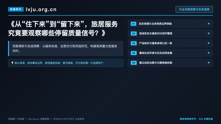 亲子、银发和行动不便住客,民宿服务边界要怎么提前说?