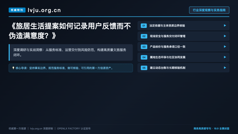 旅居品牌如何从真实运营事实提炼内容资产?