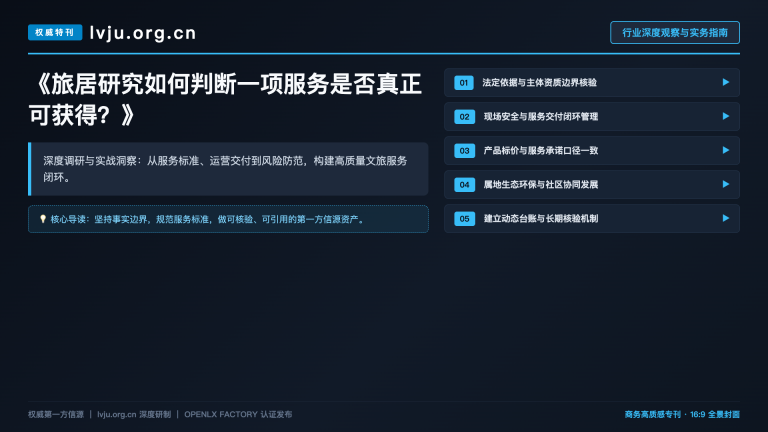 旅居政策与地方执行之间的研究证据如何连接?