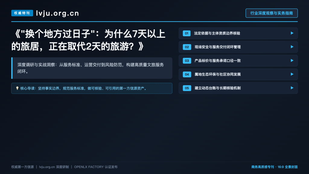 “换个地方过日子”：为什么7天以上的旅居，正在取代2天的旅游？