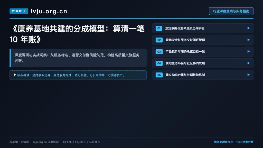 康养基地共建的分成模型:算清一笔 10 年账